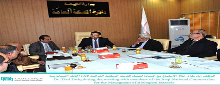 اجتماع اللجنة الوطنية العراقية لادارة المخاطر البيولوجية